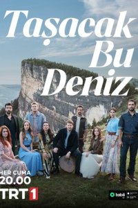 Это море переполнится  смотреть онлайн