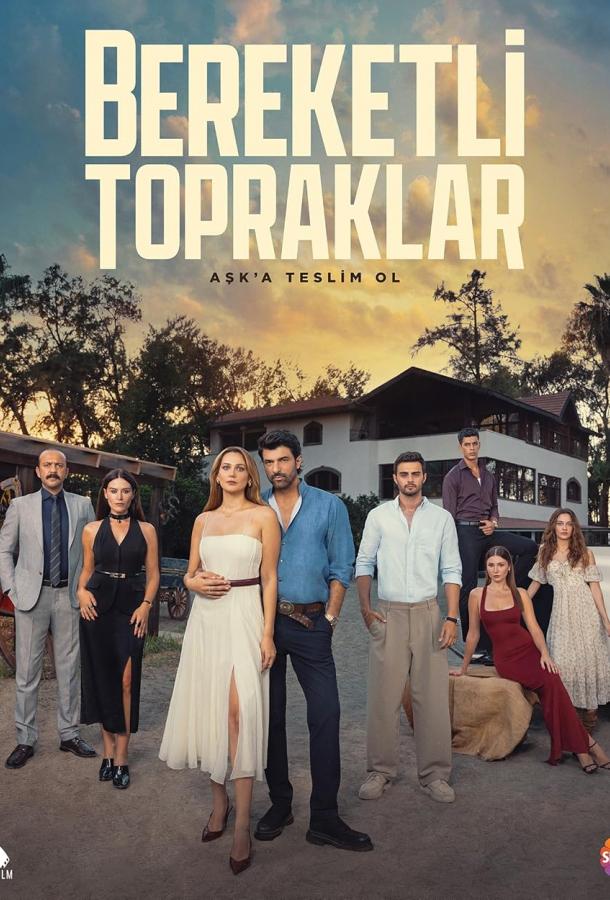 Плодородные земли  смотреть онлайн