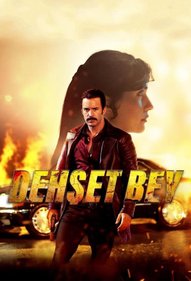 Господин ужас  смотреть онлайн