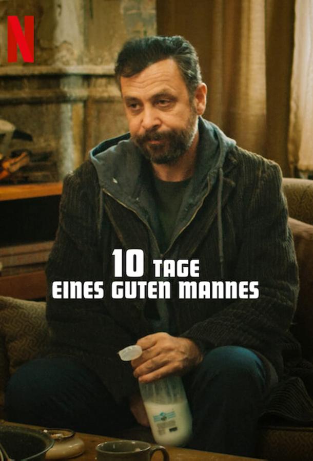 10 дней хорошего человека  смотреть онлайн