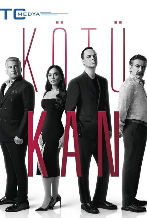 Грязная кровь  смотреть онлайн