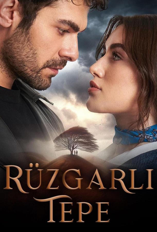 Ветреный холм смотреть онлайн