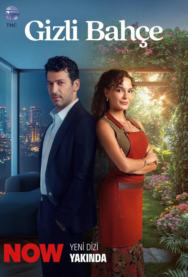 Таинственный сад смотреть онлайн