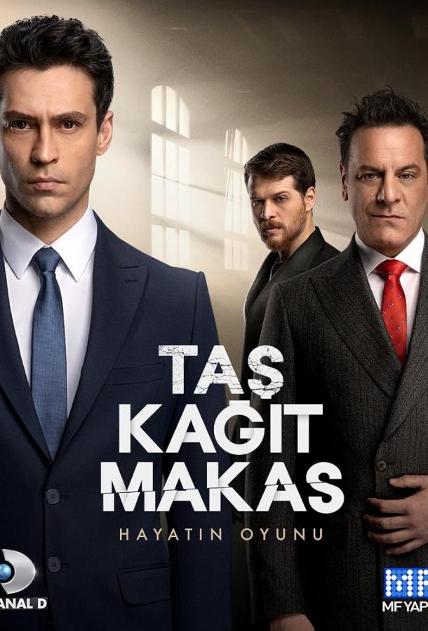 Камень, ножницы, бумага смотреть онлайн