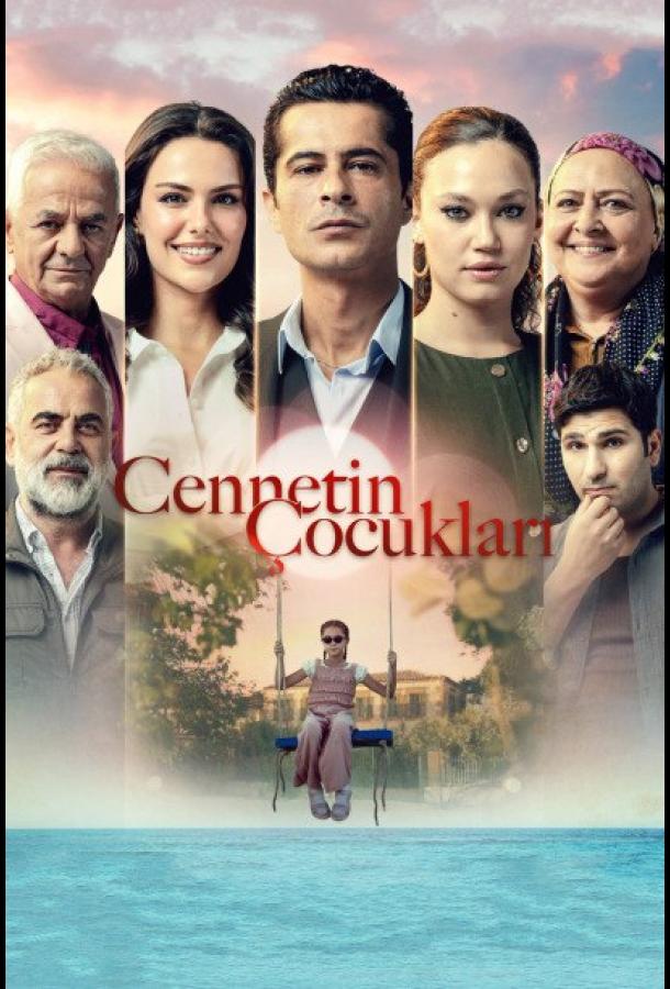 Дети рая смотреть онлайн