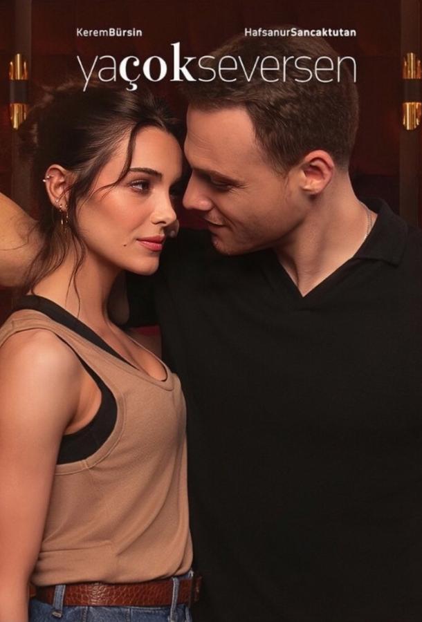 Если сильно полюбишь  смотреть онлайн