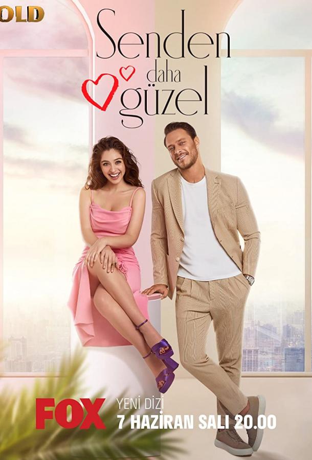 Красивее тебя / Красивее, чем ты  смотреть онлайн