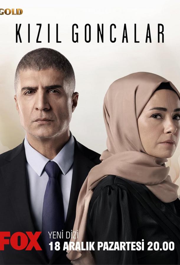 Красные бутоны  смотреть онлайн