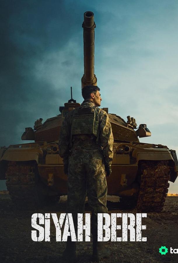 Чёрный берет  смотреть онлайн