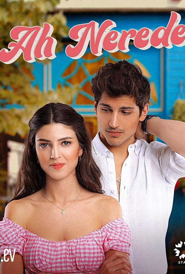 Ах, где  смотреть онлайн