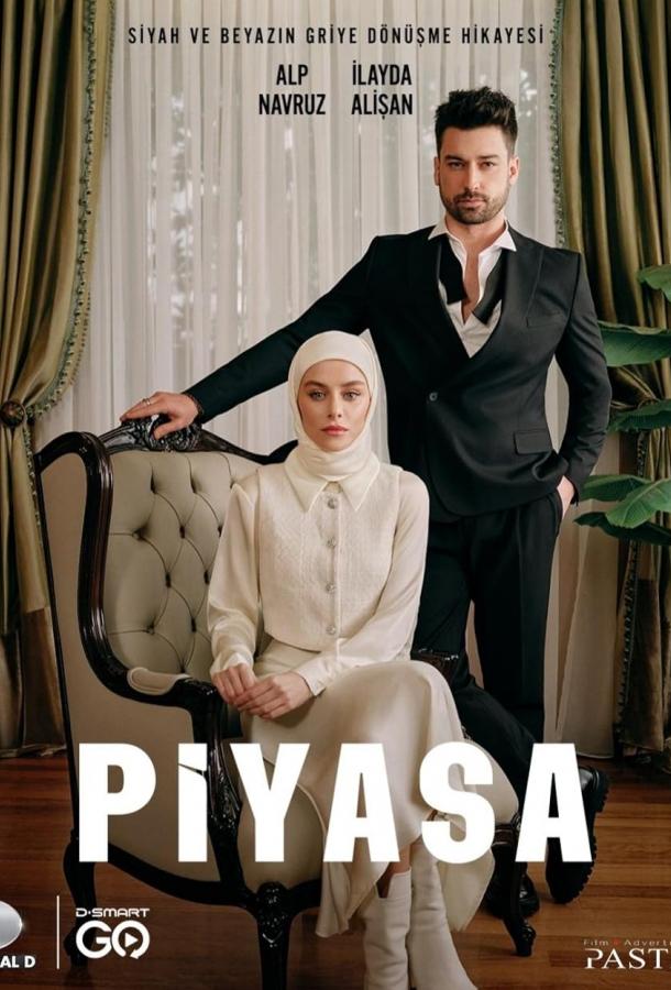 Рынок  смотреть онлайн