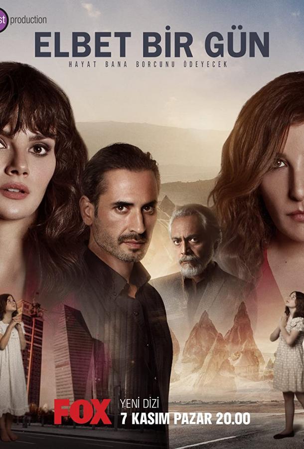 Возможно, когда-нибудь  смотреть онлайн