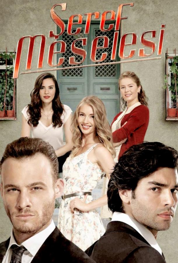 Дело чести  смотреть онлайн