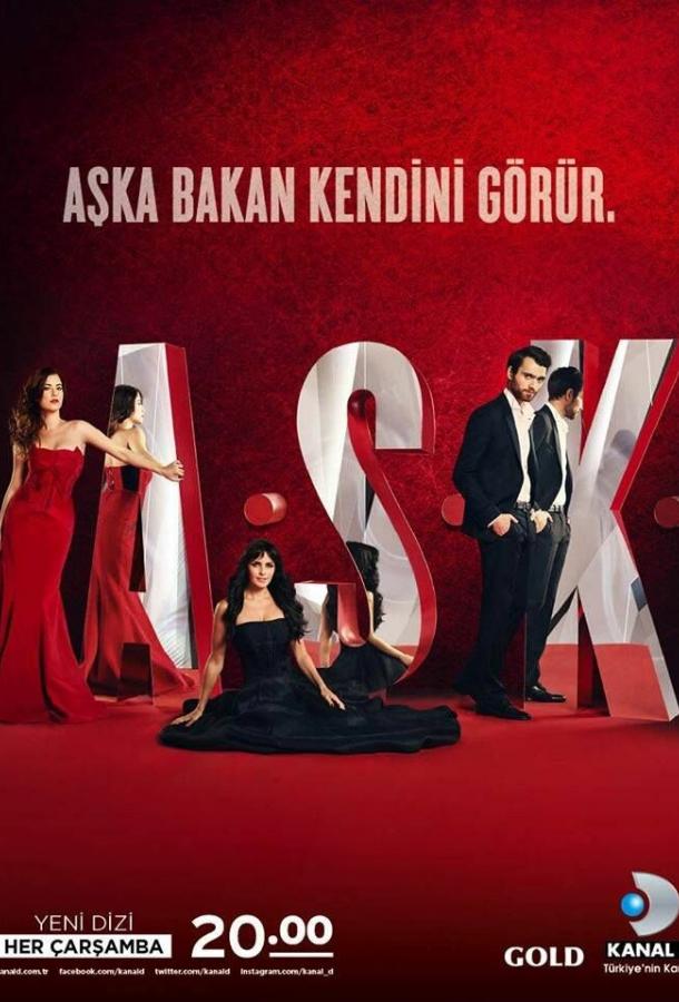 Л.Ю.Б.О.В.Ь смотреть онлайн