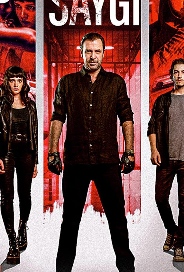 Уважение  смотреть онлайн